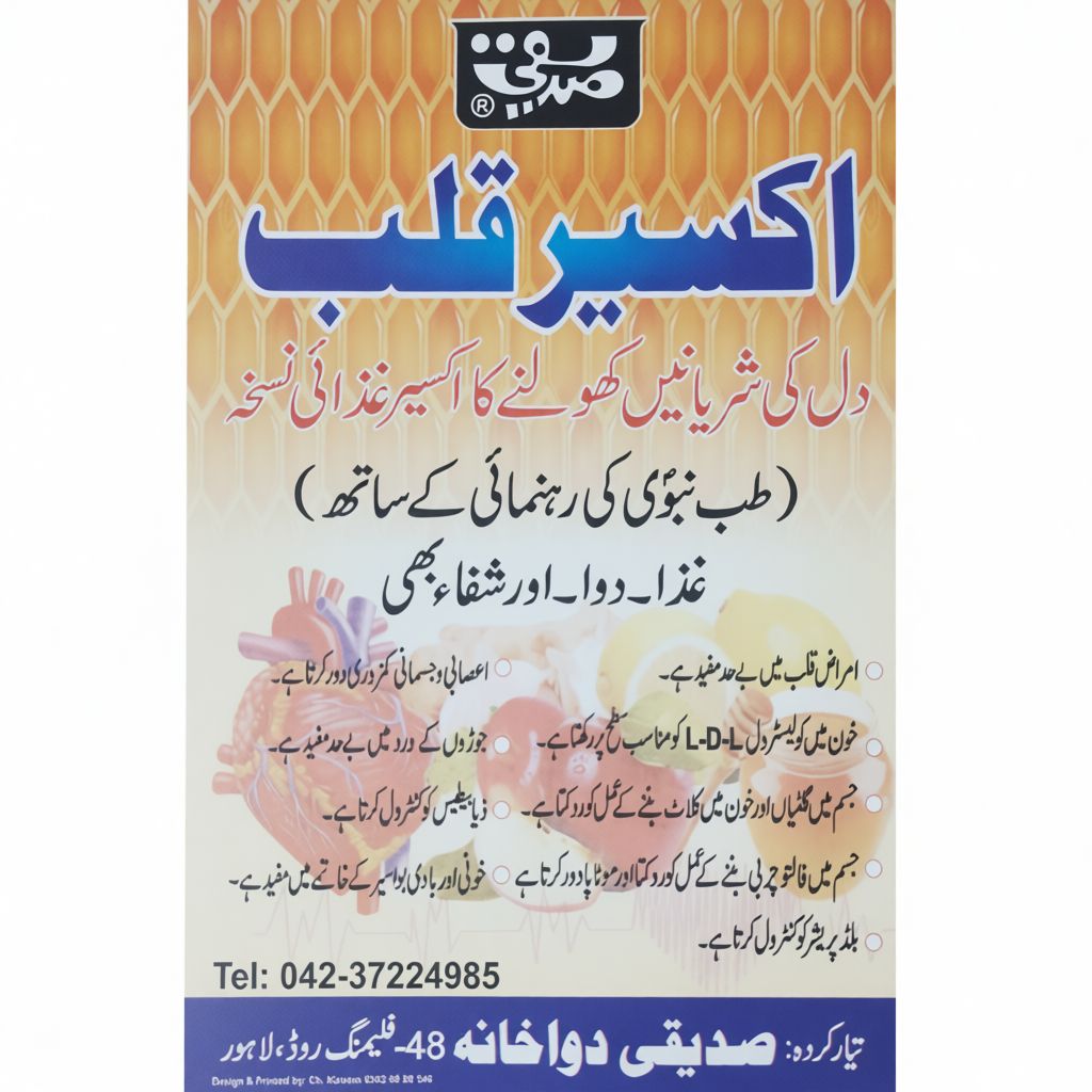 Iqseer-e-Qalab - 300ml